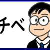 モチベーションの源泉は環境であると悟る のび汰【あと166日】