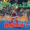 【ブルプロ】ＥＸラッシュ三段「レギオンの誓い」の前回との変更点