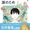 きみのお金は誰のため