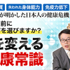 未来を変える 新・健康常識