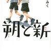 【最近買った中受関連書籍】朔と新、水を縫う、おいしい日本地理