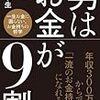 お金は大切