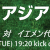 ２００９年、日本代表 初陣