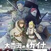 『大雪海のカイナ』第6話感想