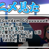 アニメ見た感想メモ！【2025/06/04】