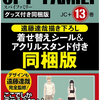 『SPY×FAMILY』コミック13巻発売延期！ほっ！