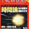 ニュートン　2013年10月号