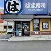 はま寿司 柚子おろしたこ焼き（3個・176円）