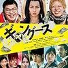 映画「ギャングース」観た