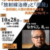 2017/10/28 02 京葉銀行文化プラザ　「放射線治療」と「原発」　−放射線と人間の関係をめぐる両義性についてー