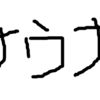 30代、サウナにハマる。