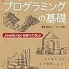 関数型プログラミングの基礎 JavaScriptを使って学ぶ　【目次】