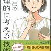 『出口 汪の論理的に考える技術』