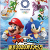 マリオ&ソニック AT 東京2020オリンピック