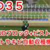 マイクラ日記 その３５ BUDブロック+ピストン式サトウキビ自動収穫機の作り方