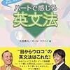  『ハートで感じる英文法―NHK3か月トピック英会話 (語学シリーズ)』