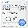 自己PRとかいう時代遅れのクソ制度をいつまで続ける気なんですか？