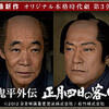 今年観た時代劇
