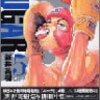 新井英樹『シュガー』5巻