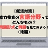 【就活対策】能力検査の言語分野ってどんなもの？問題形式と例題を見てみよう！（後編）