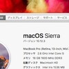 満を持してmacOS Sierraへアップグレード