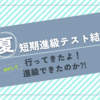 夏の短期水泳教室行ってきました♪背泳ぎ25Mクリアなるか？