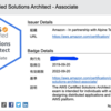 【AWS】AWS認定 『ソリューションアーキテクト - アソシエイト』(SAA)試験に合格しました / #技術書典 7