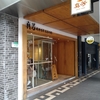 真芳碳烤吐司 民生店　＠MRT行天宮駅