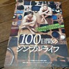 映画「100日間のシンプルライフ」一番大切なものとは？