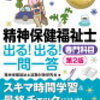 効率の良い精神保健福祉士合格のための勉強方法