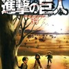 進撃の巨人の最終回って漫画史上最も完璧な最終回やと思うんやがなんで叩かれてるんや？