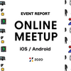【イベントレポート】ZOZO Tech Meetup - iOS/Androidを開催しました！