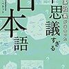 不思議すぎる日本語