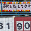 我が子の運動会、土曜日の快晴の中、走り回りました