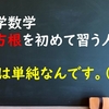 中学数学　平方根「初めての平方根」