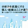 会社を変える分析の力