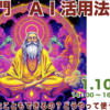 いちりん楽座 1月10日（金）14時「ＡＩアート入門」