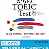 受験英語からのTOEIC Test