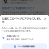「以前にこのページにアクセスしました」とGoogleアカウントの備忘録