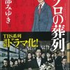 最終回 ペテロの葬列 あれは一体‥