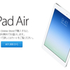 iPad Air 発売！即ゲット可能！！なのに…揺れる心