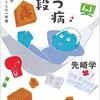 悪夢について 着ない服と読まない本