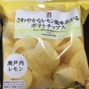 さわやかなレモン風味広がるポテトチップス