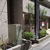 三田002：なぞの小道の先には