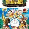 アニメ「ドラえもん のび太と奇跡の島〜アニマルアドベンチャー〜」