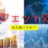 【バフェット効果】総合商社株が急騰！今が買いのチャンスか？最新投資戦略を解説