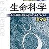 【東大大学院】新領域　バイオ系の学歴ロンダにおすすめの専攻　