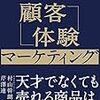 Web担選書シリーズ天才でなくても売れる商品が作れる