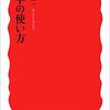 鷲田清一（2014）『哲学の使い方』