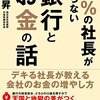 投資・金融・会社経営のランキング